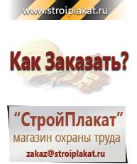 Магазин охраны труда и техники безопасности stroiplakat.ru Дорожные знаки в Артёмовском