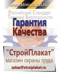 Магазин охраны труда и техники безопасности stroiplakat.ru Дорожные знаки в Артёмовском