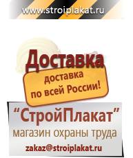 Магазин охраны труда и техники безопасности stroiplakat.ru Журналы по безопасности дорожного движения в Артёмовском