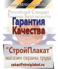 Магазин охраны труда и техники безопасности stroiplakat.ru Журналы по безопасности дорожного движения в Артёмовском