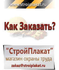 Магазин охраны труда и техники безопасности stroiplakat.ru Перекидные системы для плакатов, карманы и рамки в Артёмовском