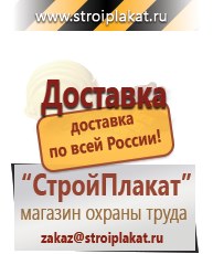 Магазин охраны труда и техники безопасности stroiplakat.ru Паспорт стройки в Артёмовском
