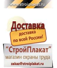 Магазин охраны труда и техники безопасности stroiplakat.ru Журналы по строительству в Артёмовском