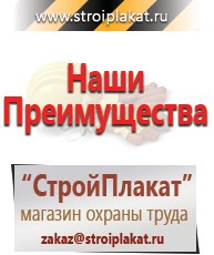 Магазин охраны труда и техники безопасности stroiplakat.ru Схемы строповки и складирования грузов в Артёмовском