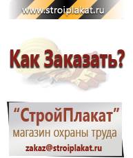 Магазин охраны труда и техники безопасности stroiplakat.ru Знаки особых предписаний в Артёмовском