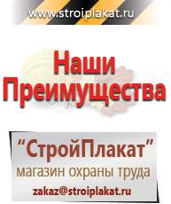 Магазин охраны труда и техники безопасности stroiplakat.ru Предупреждающие знаки в Артёмовском