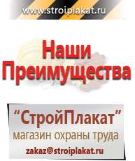 Магазин охраны труда и техники безопасности stroiplakat.ru Журналы по охране труда в Артёмовском