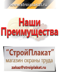 Магазин охраны труда и техники безопасности stroiplakat.ru Охрана труда в Артёмовском
