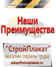 Магазин охраны труда и техники безопасности stroiplakat.ru Знаки безопасности в Артёмовском